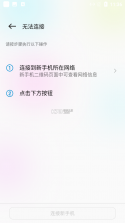 手机克隆搬家互传 v1.0.0 官方app下载安装 截图