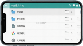 玄烽文件站 v1.1 app下载免费 截图
