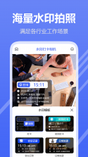 水印相机定位考勤打卡 v1.0.0 app下载免费 截图