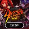 地下城与勇士 v1.0.3 switch移植版下载