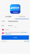 敬业运输司机端 vV2.3.4.1 安卓app下载 截图