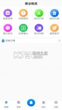 敬业运输司机端 vV2.3.4.1 安卓app下载 截图