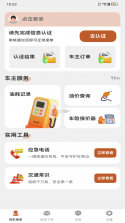 敬业运输司机端 vV2.3.4.1 安卓app下载 截图