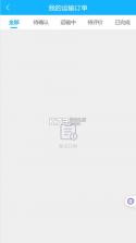 敬业运输司机端 vV2.3.4.1 安卓app下载 截图