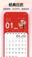 日历农历节气百事通 v1.0.0 安卓app下载 截图