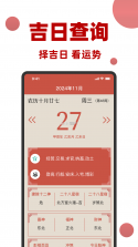日历农历节气百事通 v1.0.0 安卓app下载 截图