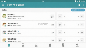 智能电子发票报销助手 vO5.0 安卓app下载 截图