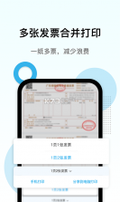 智能电子发票报销助手 vO5.0 安卓app下载 截图