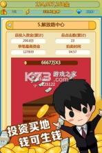 从捡破烂到首富 v1.14.0 安卓app下载 截图