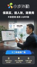 小步外勤 v4.40.1 安卓app下载 截图