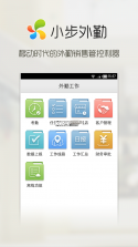 小步外勤 v4.40.1 安卓app下载 截图