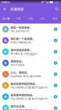 韩语发音词汇会话 v3.8.4 app下载免费 截图