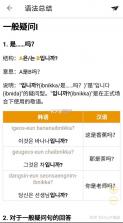 韩语发音词汇会话 v3.8.4 app下载免费 截图
