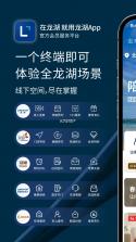 龙湖 v1.30.0 app下载免费 截图