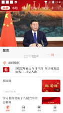 i长春 v2.1.8 下载安装app 截图