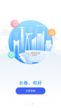 i长春 v2.1.8 下载安装app 截图