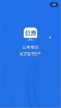 公考常识 v3.0.3 下载安装app 截图