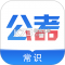 公考常识下载安装app