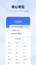 公考常识 v3.0.3 下载安装app 截图