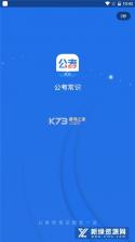 公考常识 v3.0.3 下载安装app 截图