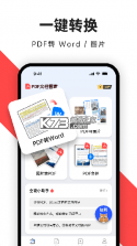 PDF文档管家 vV1.3.3.6 安卓app下载 截图