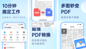 PDF文档管家 vV1.3.3.6 安卓app下载 截图
