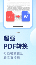 PDF文档管家 vV1.3.3.6 安卓app下载 截图