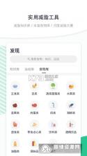 瘦吧 v4.00.25 安卓app下载 截图