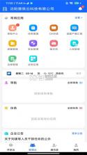 慧筑云 v2.4.26100 官方app下载安装 截图