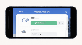 AI选校互动 v3.0.1 安卓app下载 截图