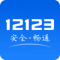 交管12123下载