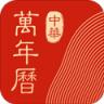 中华万年历 v10.0.0 天气预报版下载