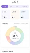 情绪日记本 v1.9.0 app下载免费 截图