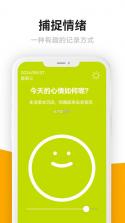情绪日记本 v1.9.0 app下载免费 截图