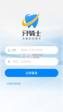 牙骑士 v2.1.2 安卓app下载 截图