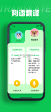 宠物翻译器 v1.21 app下载免费 截图