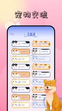 宠物翻译器 v1.21 app下载免费 截图