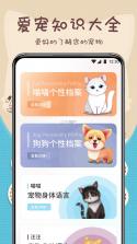 宠物翻译器 v1.21 app下载免费 截图