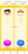 宠物翻译器 v1.21 app下载免费 截图