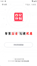 百亿补贴 v1.3.57 app下载免费 截图