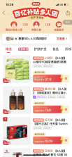 百亿补贴 v1.3.57 app下载免费 截图