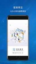 爱美蒂亚OA v2.0.1 app下载免费 截图