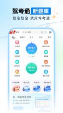 驾考模拟器 v19.0 安卓app下载 截图