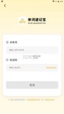秒可单词 v5.14.3 app下载免费 截图