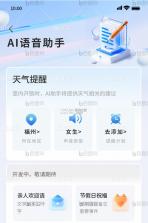 AI智能语音 v1.1.1 下载安装app 截图