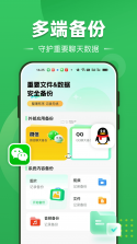 聊天记录全免备份 v1.0.1 官方app下载安装 截图