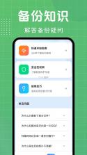 聊天记录全免备份 v1.0.1 官方app下载安装 截图