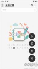乐趣记事本 v7.0.1066 安卓app下载 截图