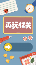 再玩亿关 v6.10.21 安卓app下载 截图