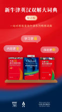 英汉大词典 v2.192.4 安卓app下载 截图